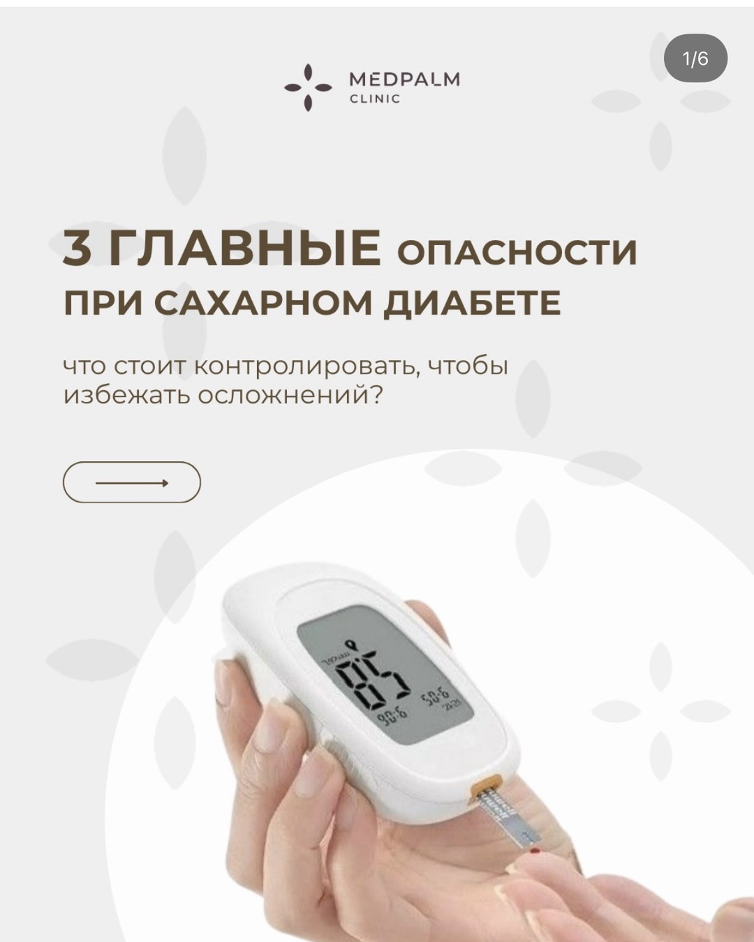 Карусель: три главные опасности при сахарном диабете