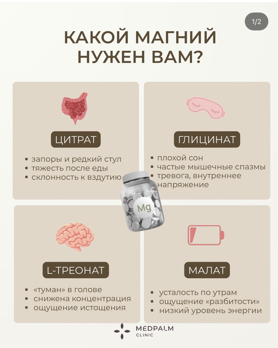 Карусель: какой магний нужен вам