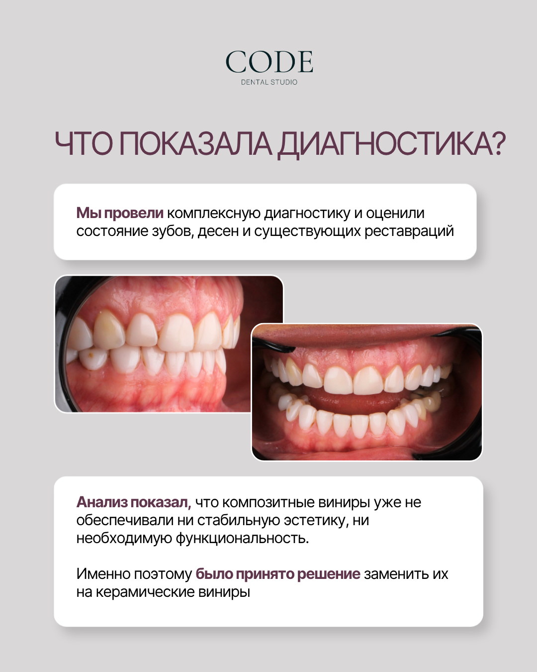 Code Dental — карусель: что показала диагностика