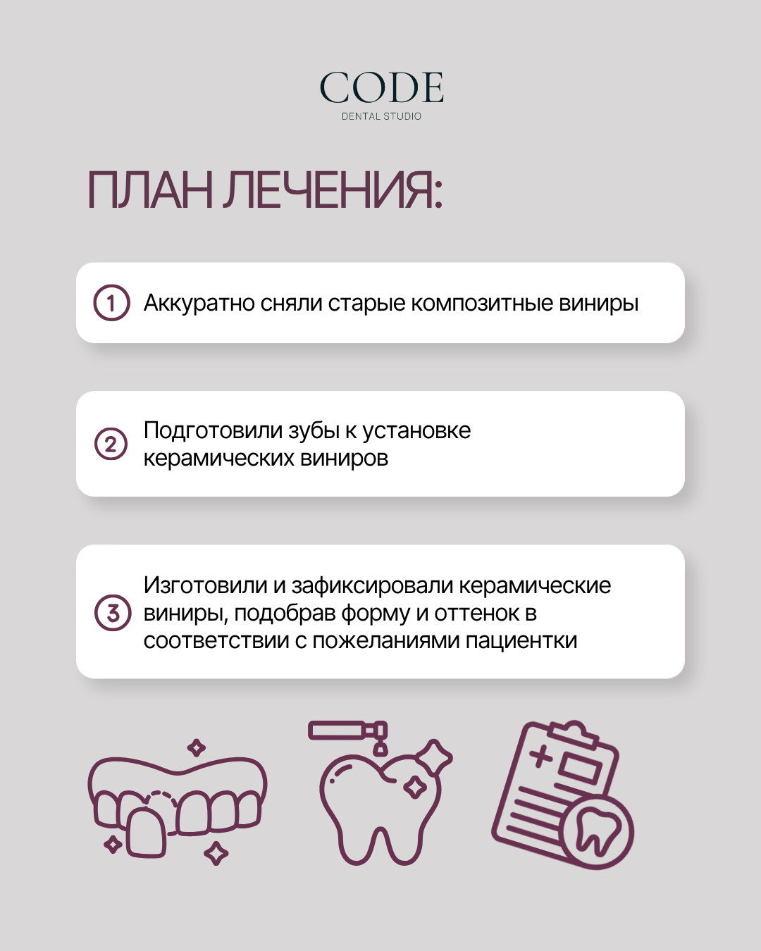 Code Dental — карусель: план лечения