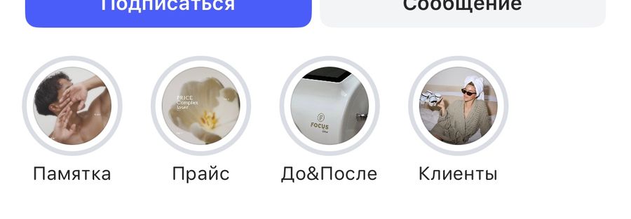SIYAY — обложки актуальных: памятка, прайс, до/после, клиенты