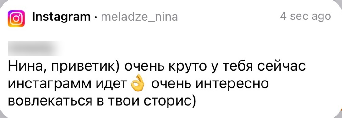 Сообщение подписчицы о сторис Нины