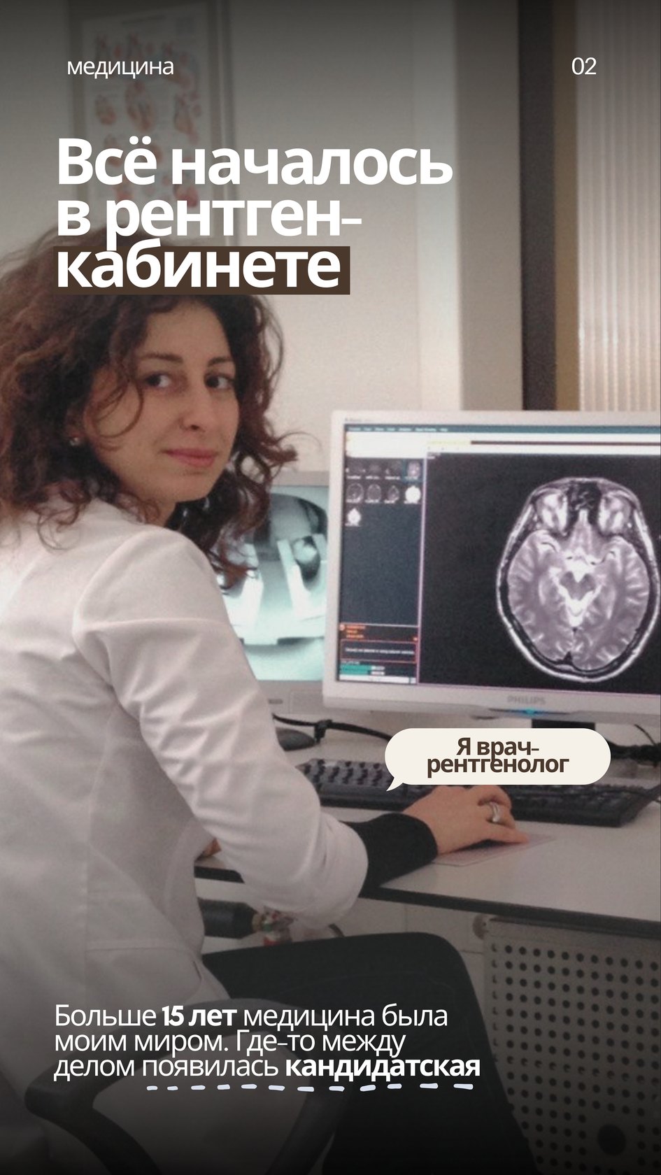 Nina Meladze — медицина: врач-рентгенолог и кандидатская