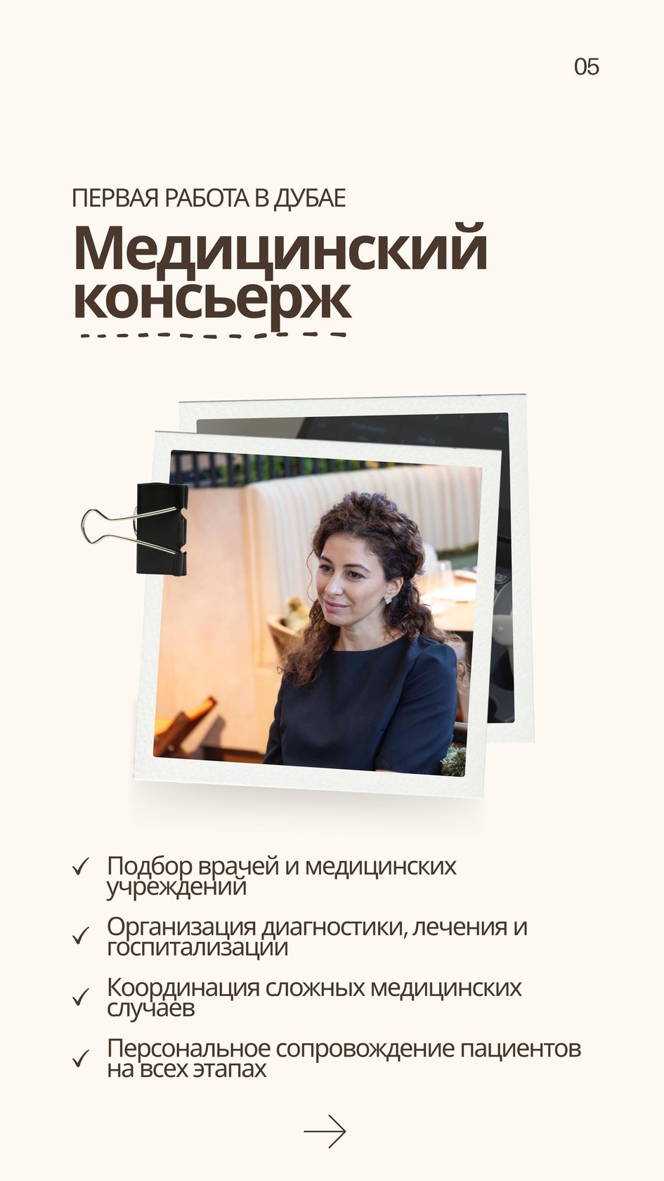 Nina Meladze — первая работа в Дубае: медицинский консьерж