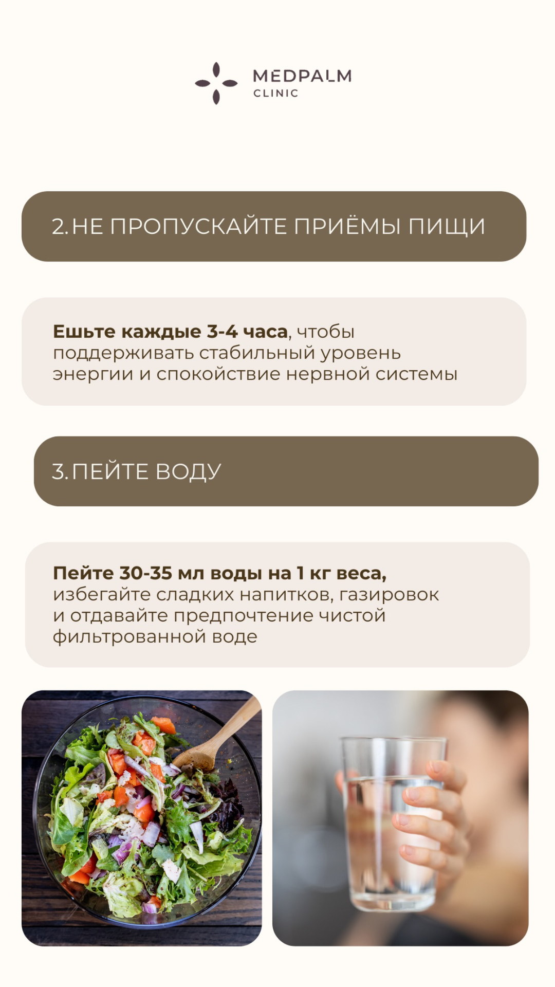 Сторис: режим питания и питьевой режим
