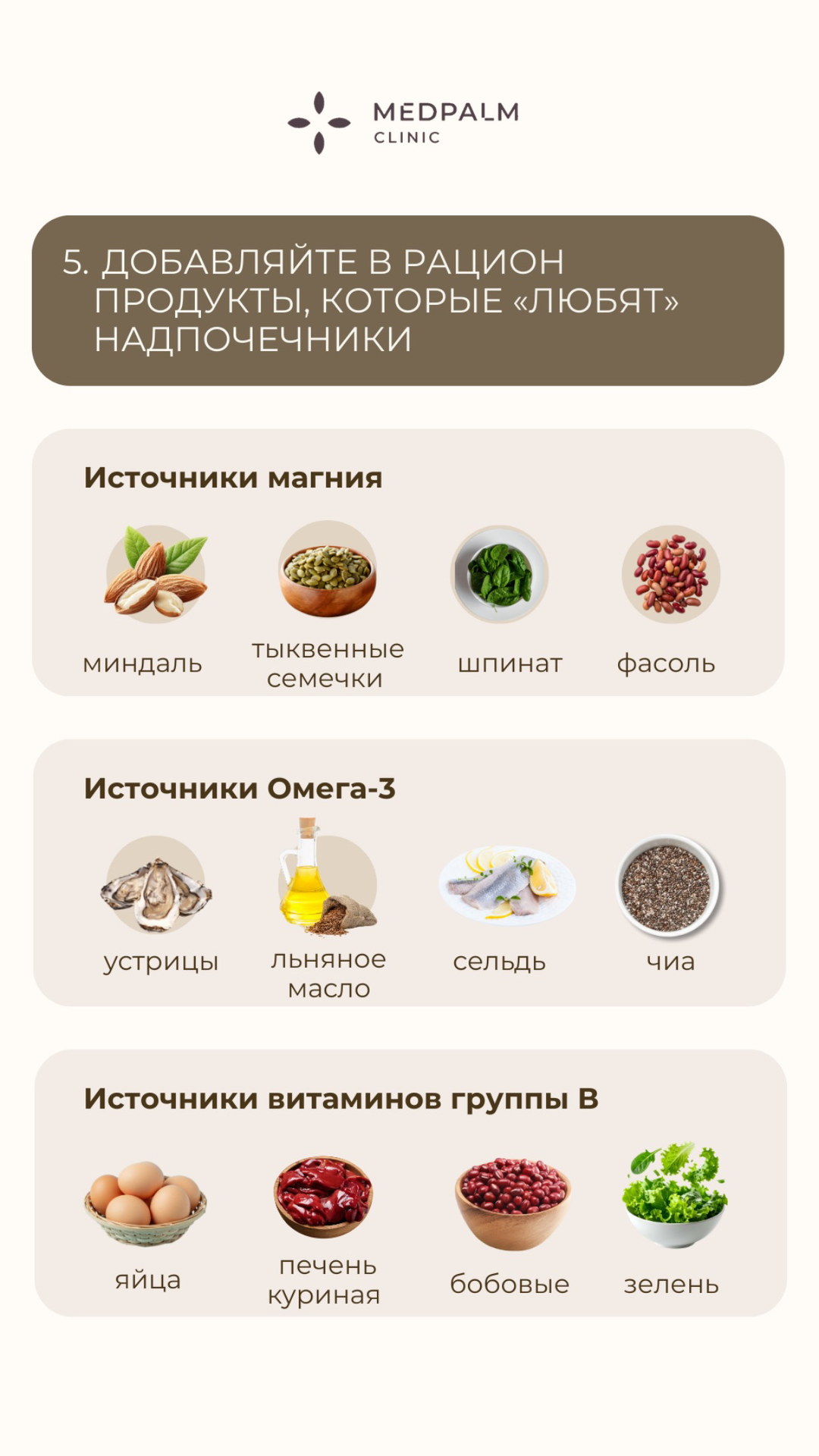 Сторис: продукты — источники магния, омега-3 и витаминов B