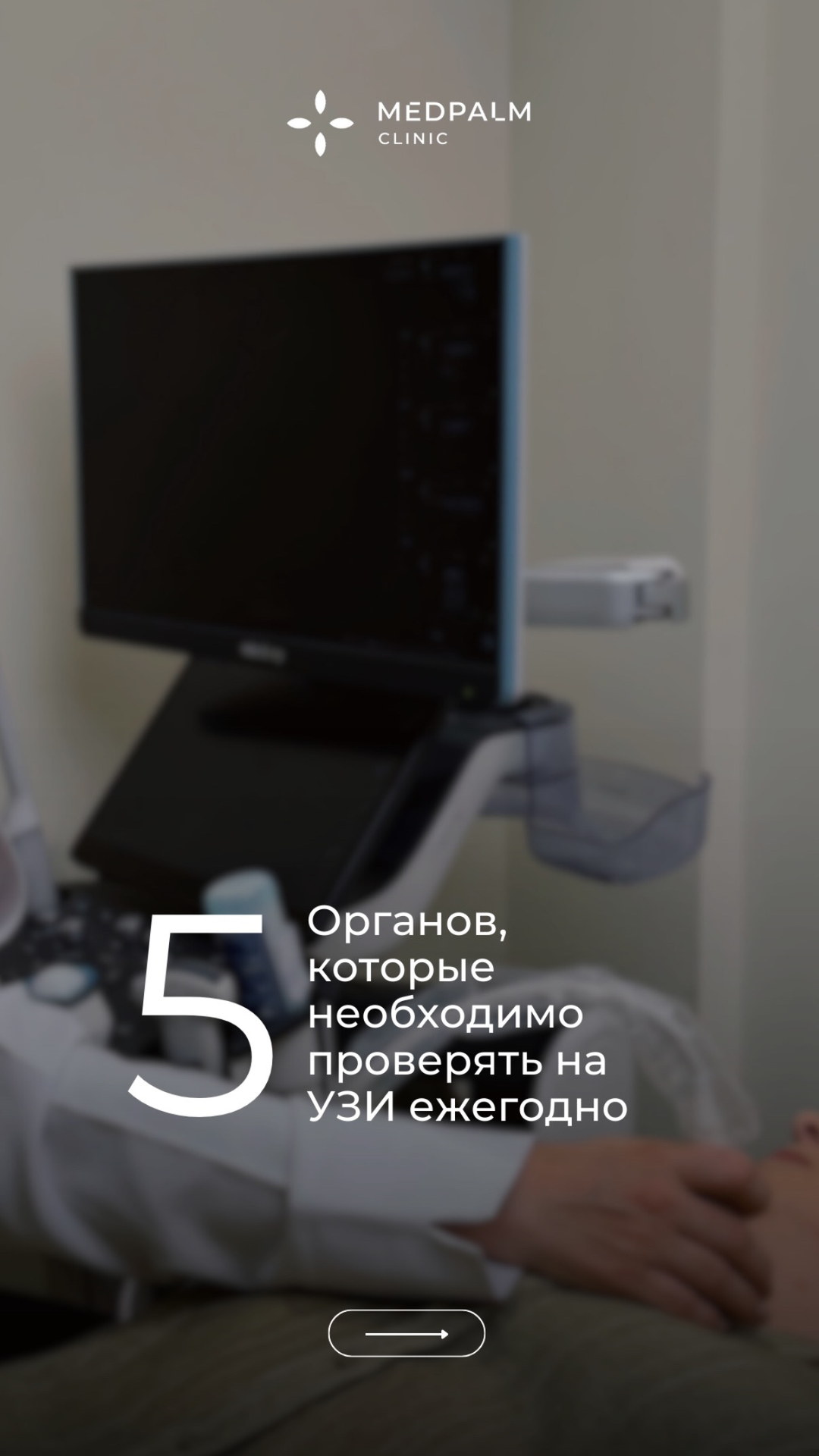 Сторис: пять органов, которые проверяют на УЗИ ежегодно