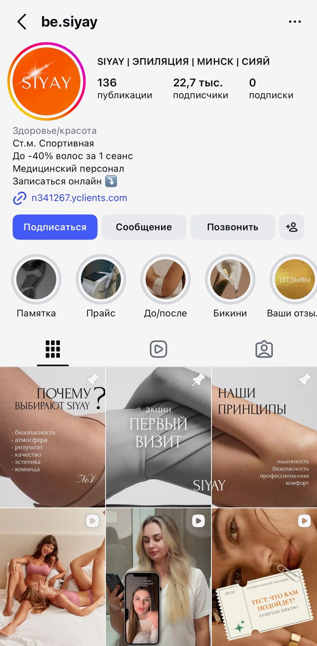 SIYAY — лента до работы