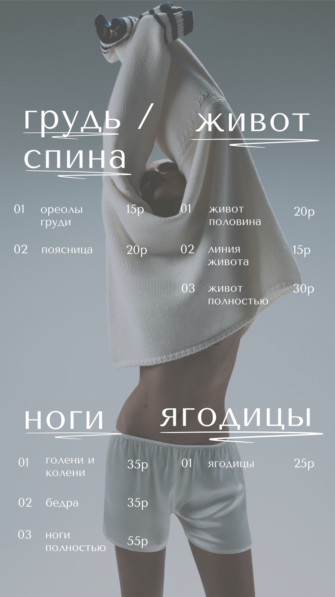 SIYAY — прайс в сторис 1
