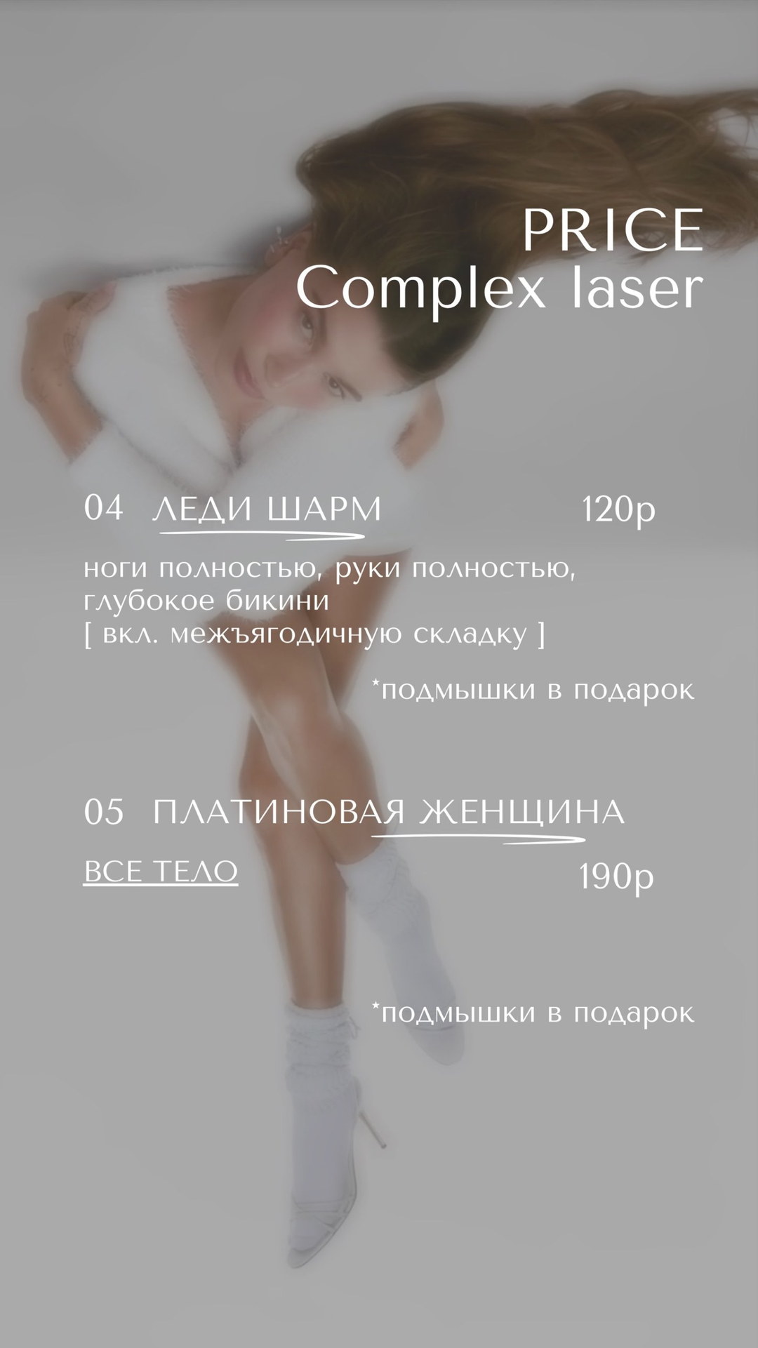 SIYAY — прайс в сторис 2