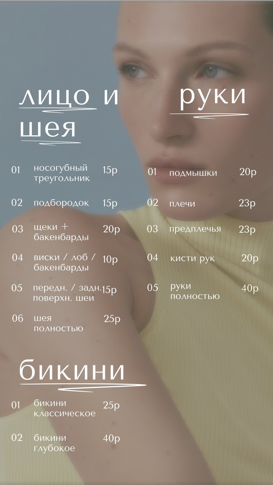 SIYAY — прайс в сторис 6