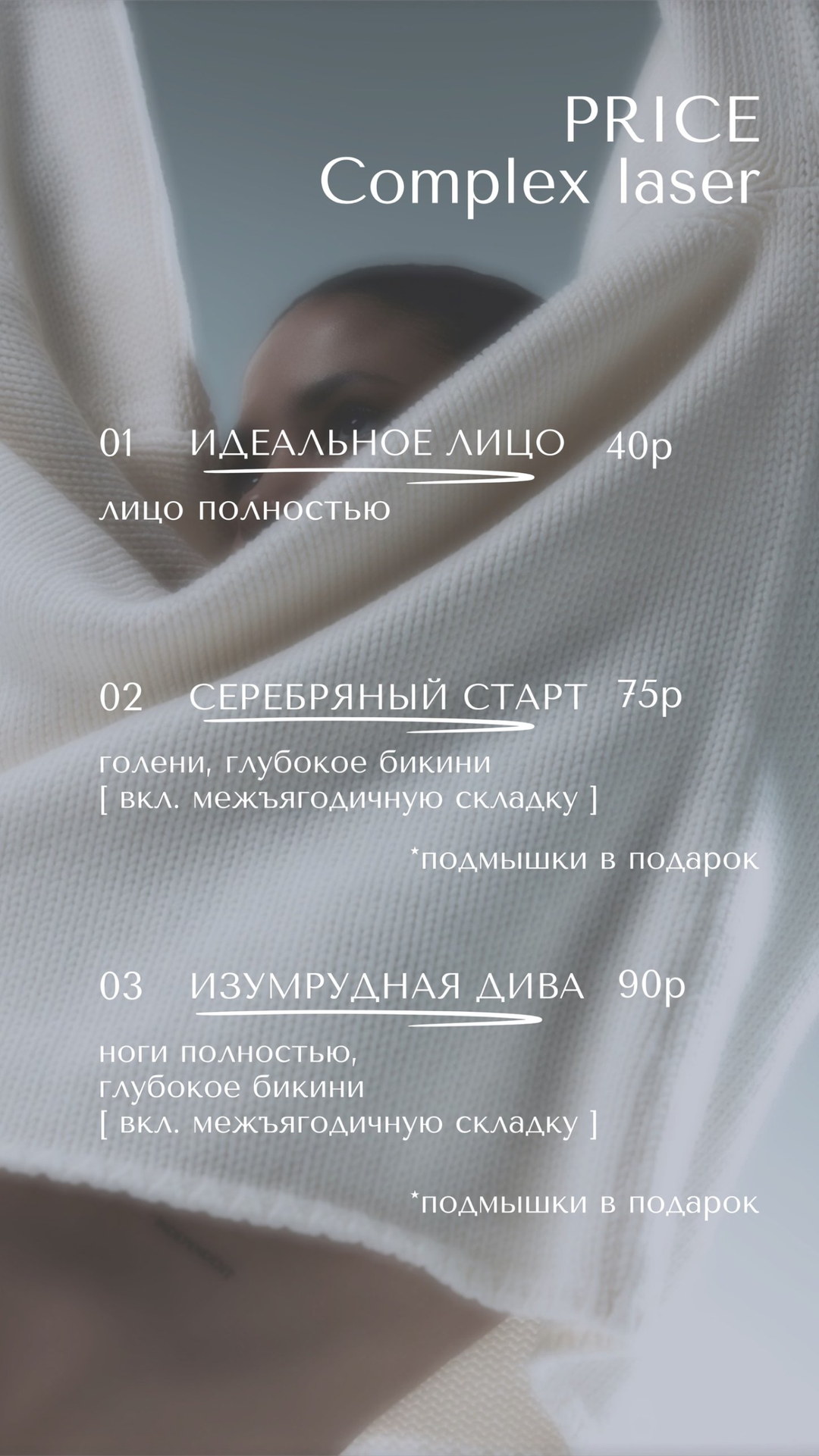 SIYAY — прайс в сторис 7